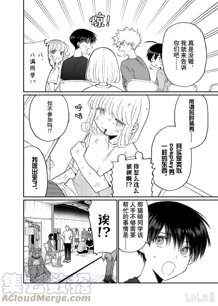 《我家女友可不止可爱呢》163 第163话 第2页