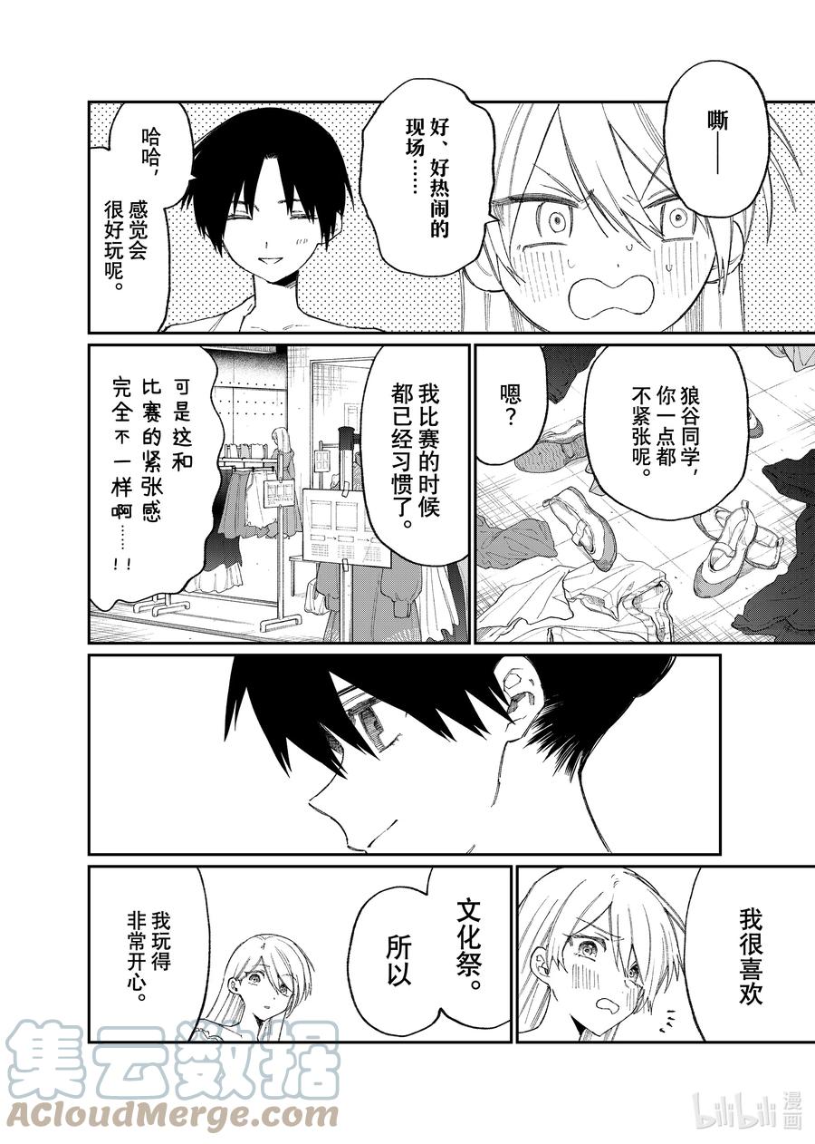 《我家女友可不止可爱呢》163 第163话 第6页