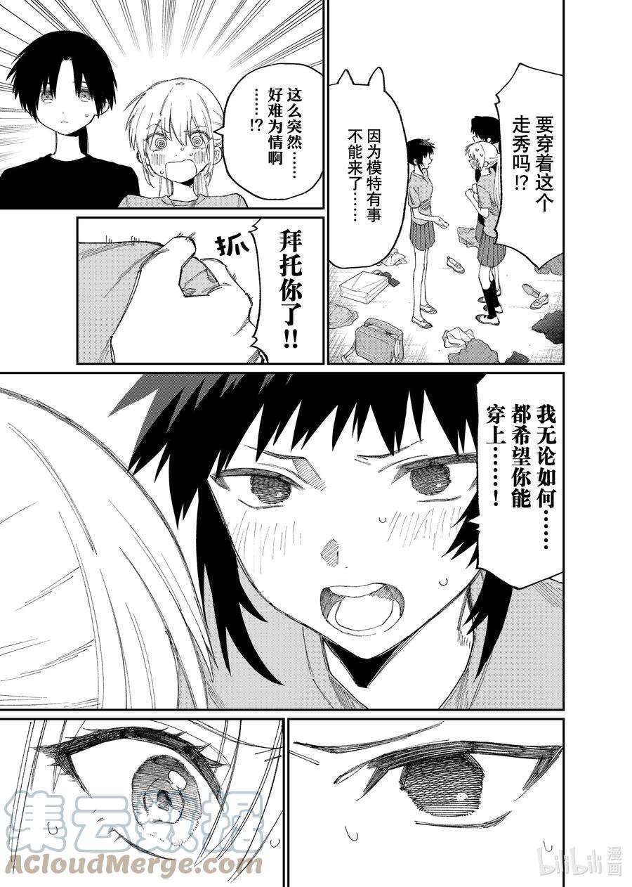 《我家女友可不止可爱呢》163 第163话 第3页