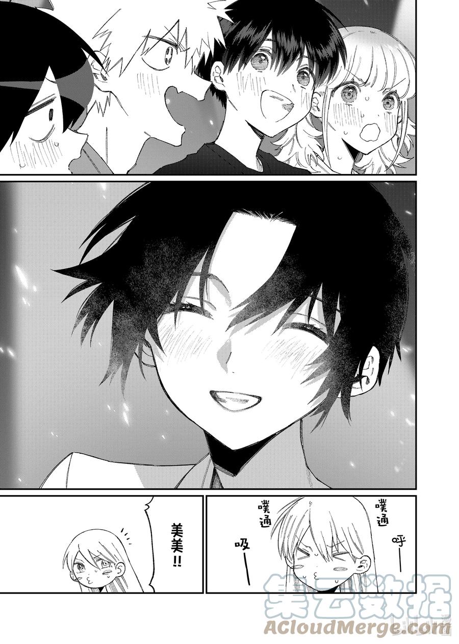 《我家女友可不止可爱呢》163 第163话 第9页