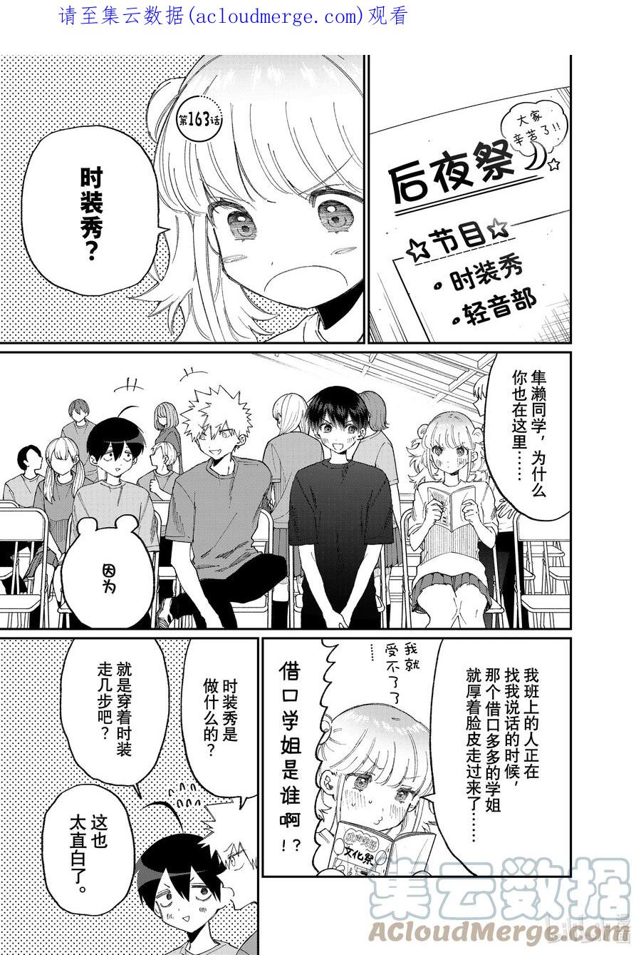 《我家女友可不止可爱呢》163 第163话 第1页