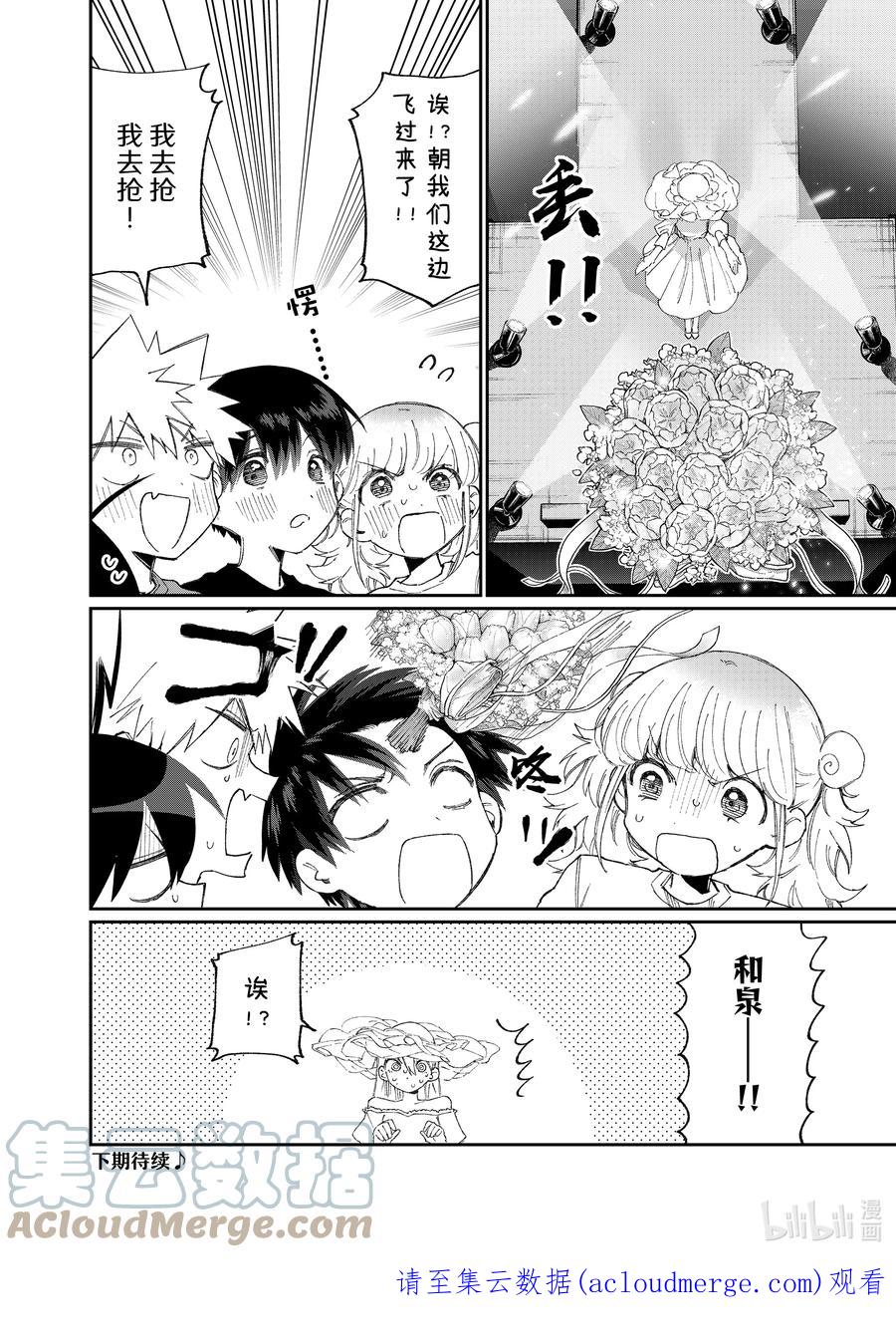《我家女友可不止可爱呢》163 第163话 第14页