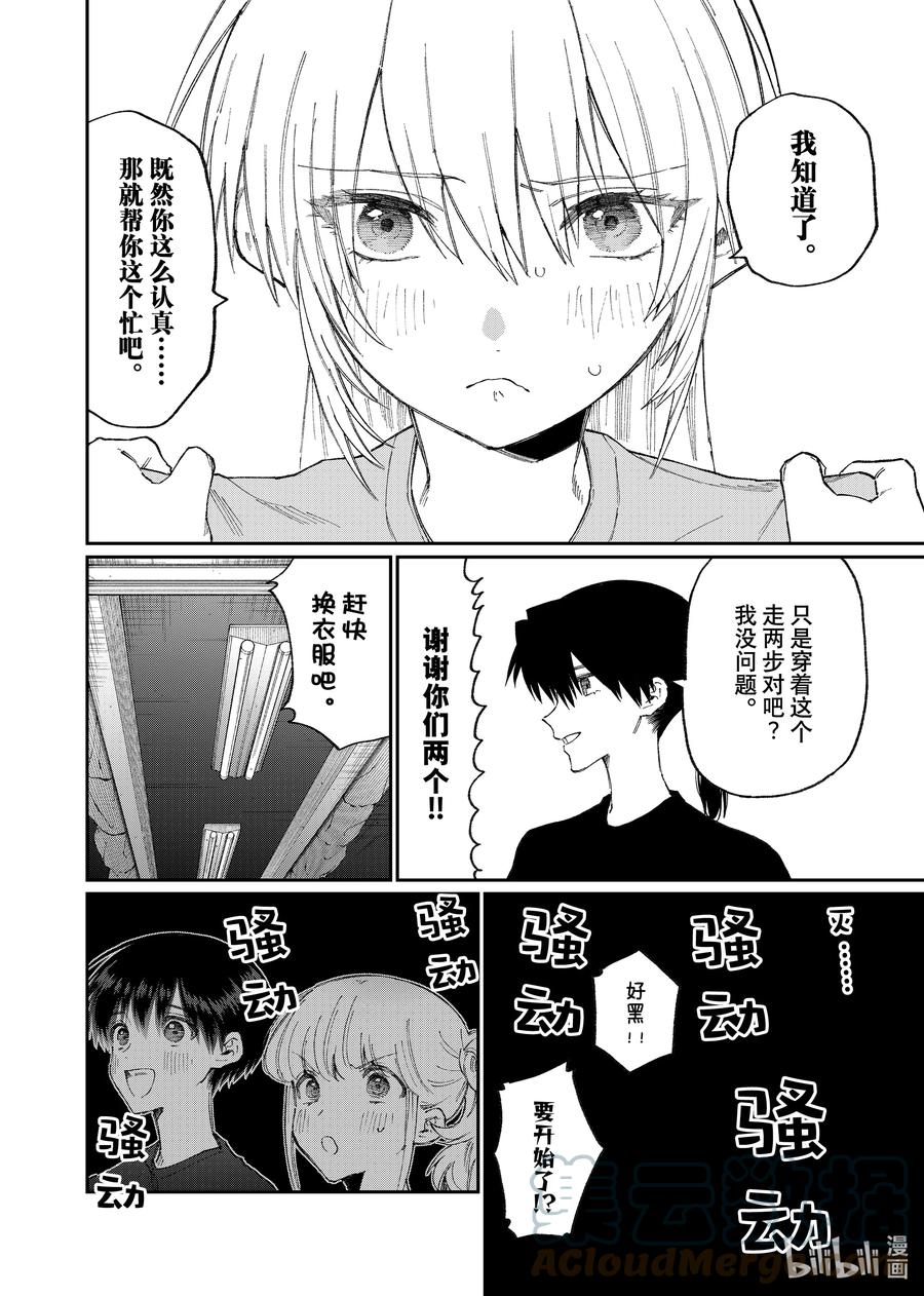 《我家女友可不止可爱呢》163 第163话 第4页