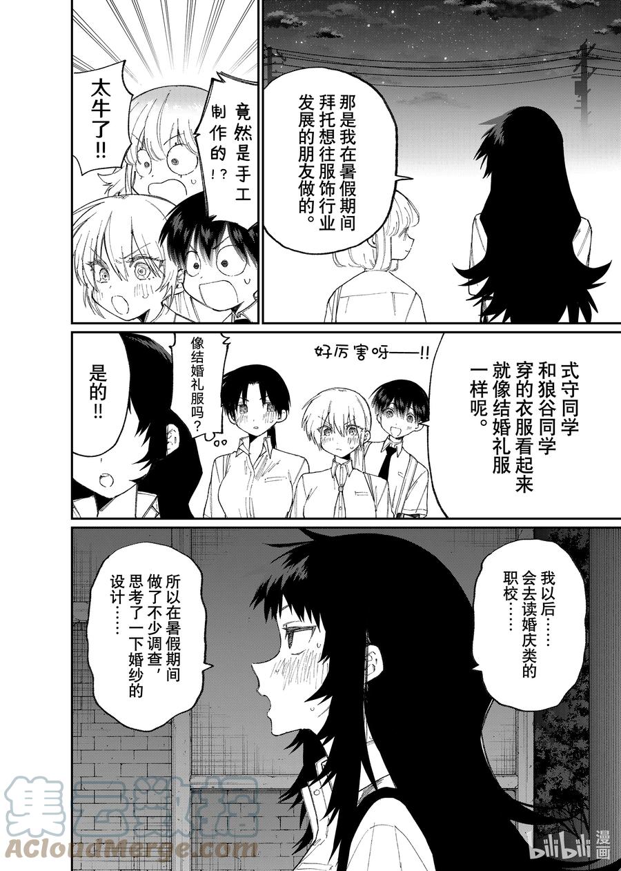 《我家女友可不止可爱呢》164 第164话 第4页