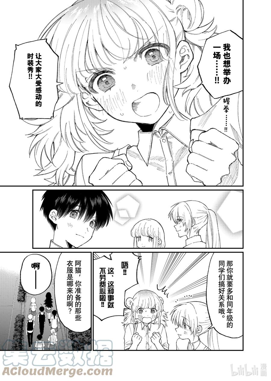 《我家女友可不止可爱呢》164 第164话 第3页