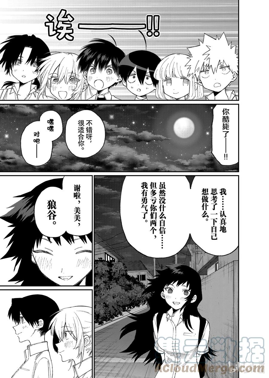 《我家女友可不止可爱呢》164 第164话 第5页