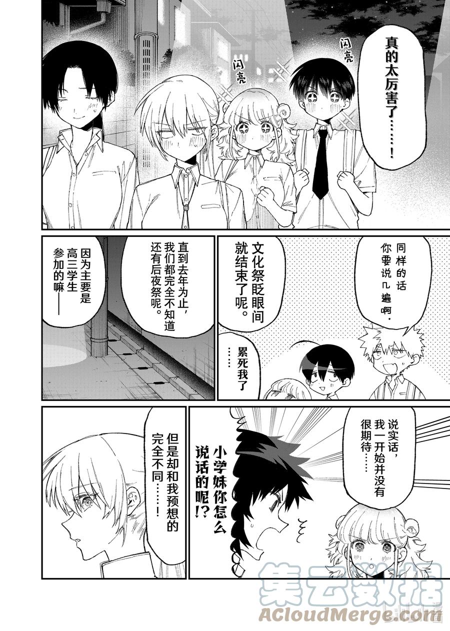 《我家女友可不止可爱呢》164 第164话 第2页