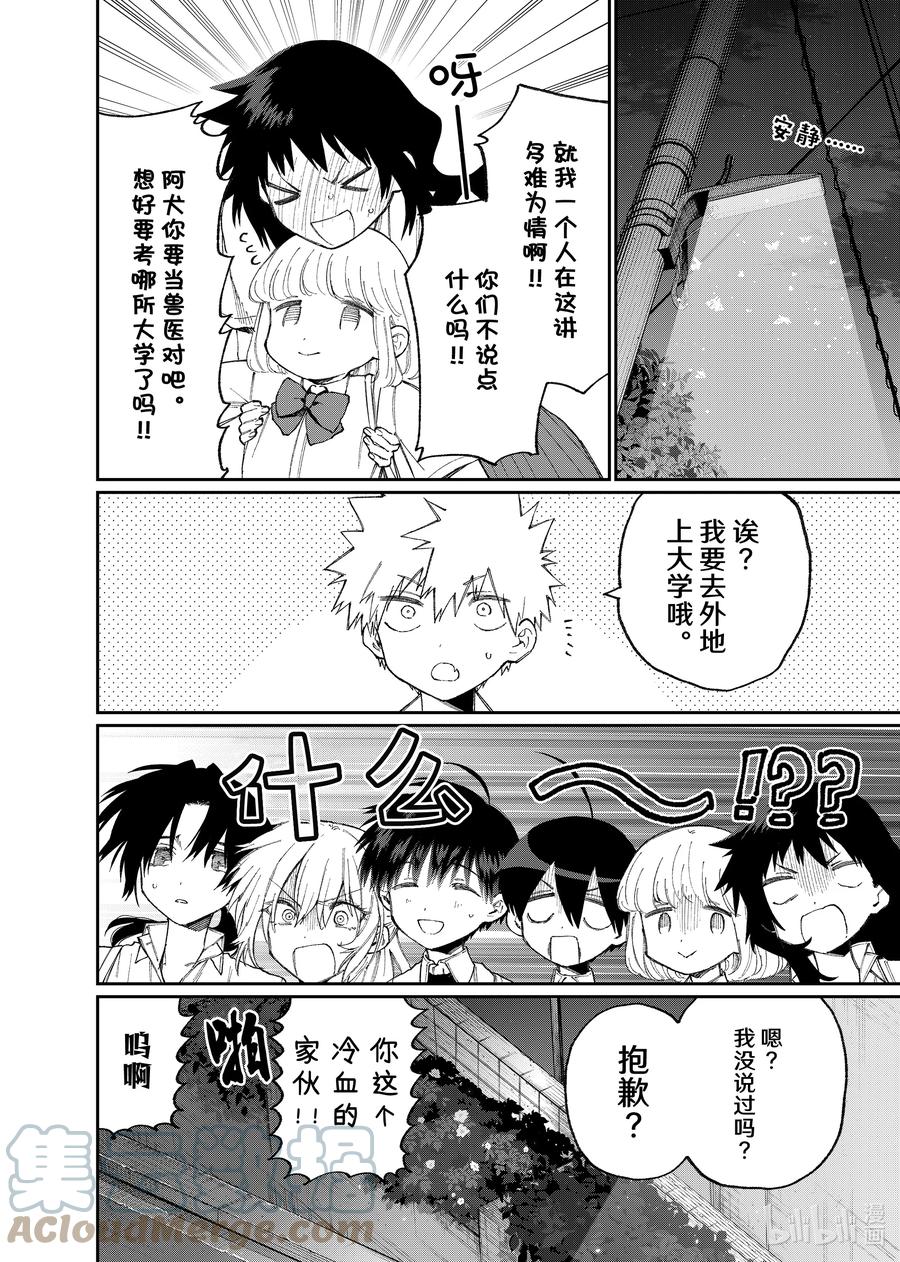 《我家女友可不止可爱呢》164 第164话 第6页