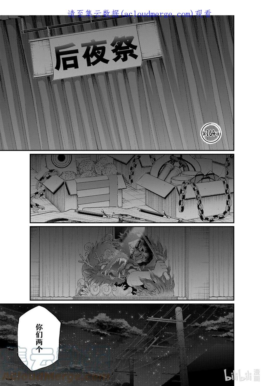 《我家女友可不止可爱呢》164 第164话 第1页