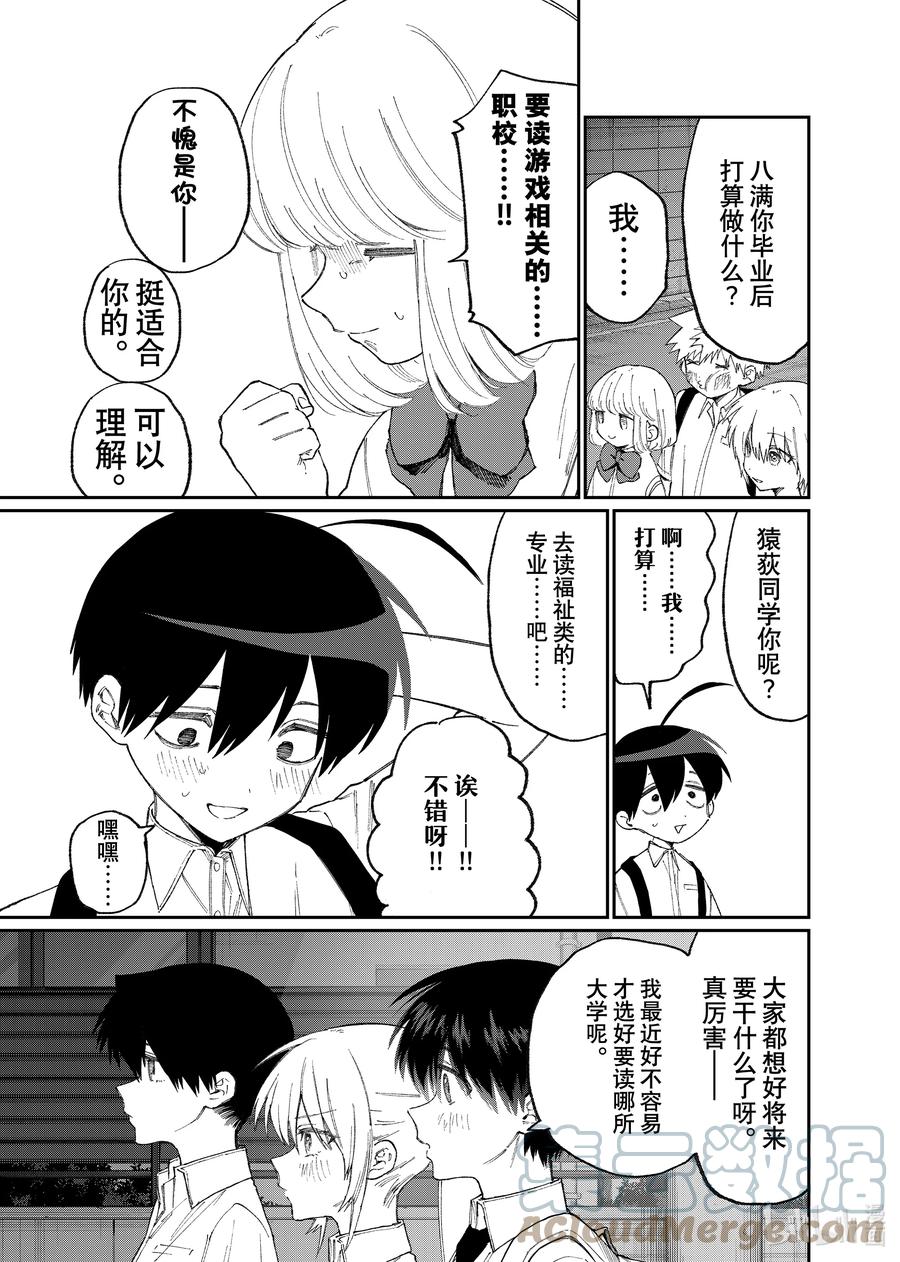 《我家女友可不止可爱呢》164 第164话 第7页