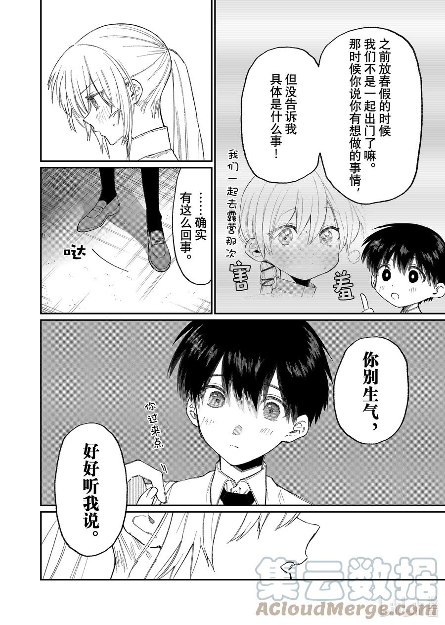 《我家女友可不止可爱呢》164 第164话 第10页