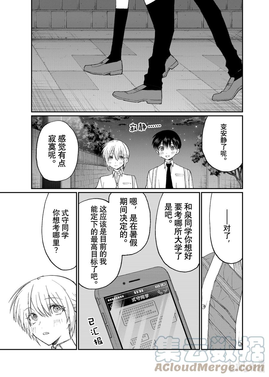 《我家女友可不止可爱呢》164 第164话 第9页