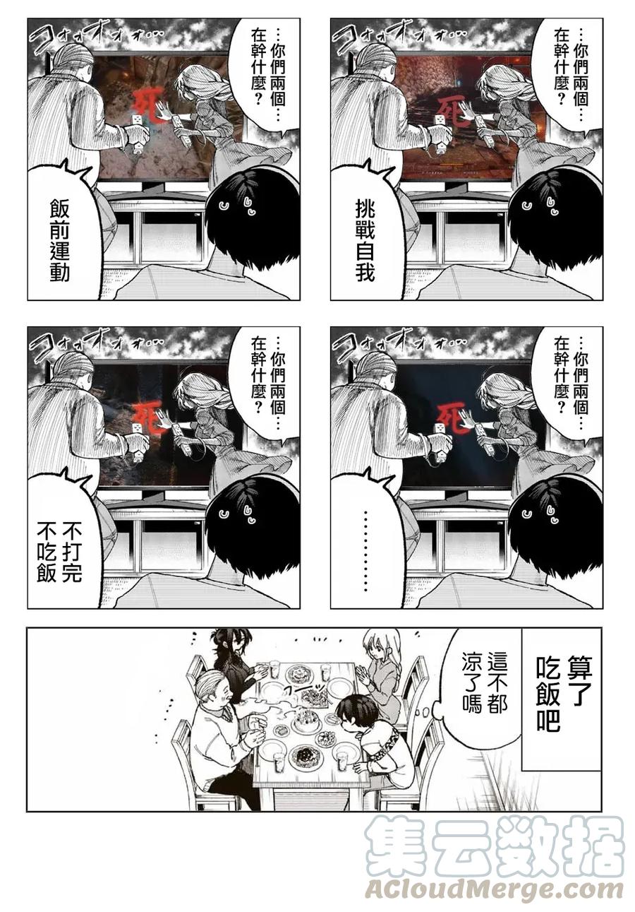 《我家女友可不止可爱呢》17 第17话 第13页