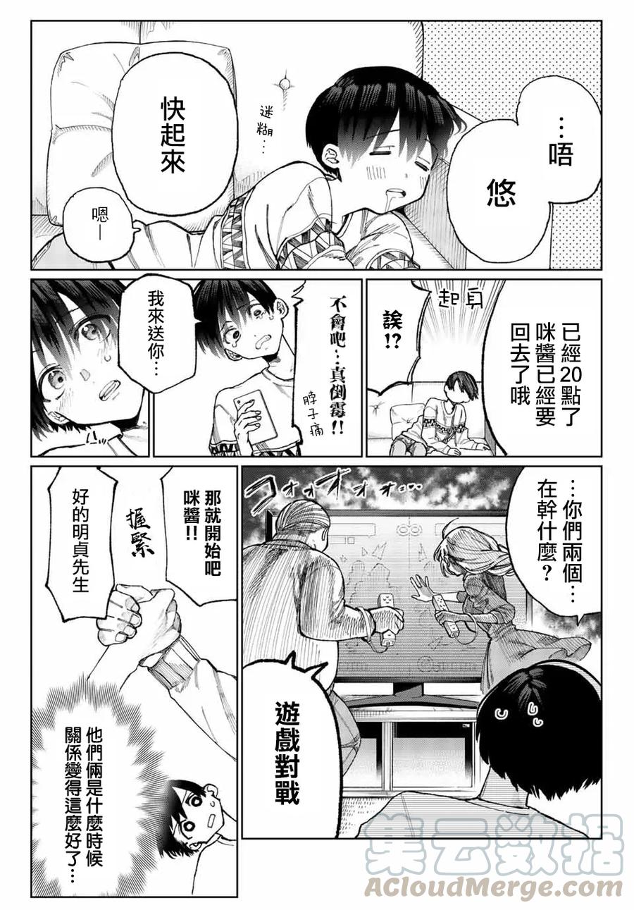 《我家女友可不止可爱呢》17 第17话 第7页
