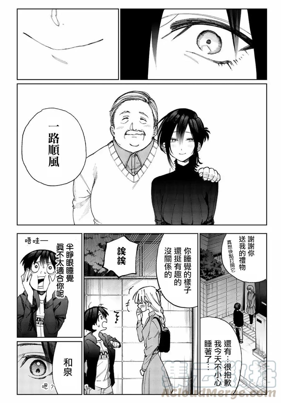 《我家女友可不止可爱呢》17 第17话 第9页