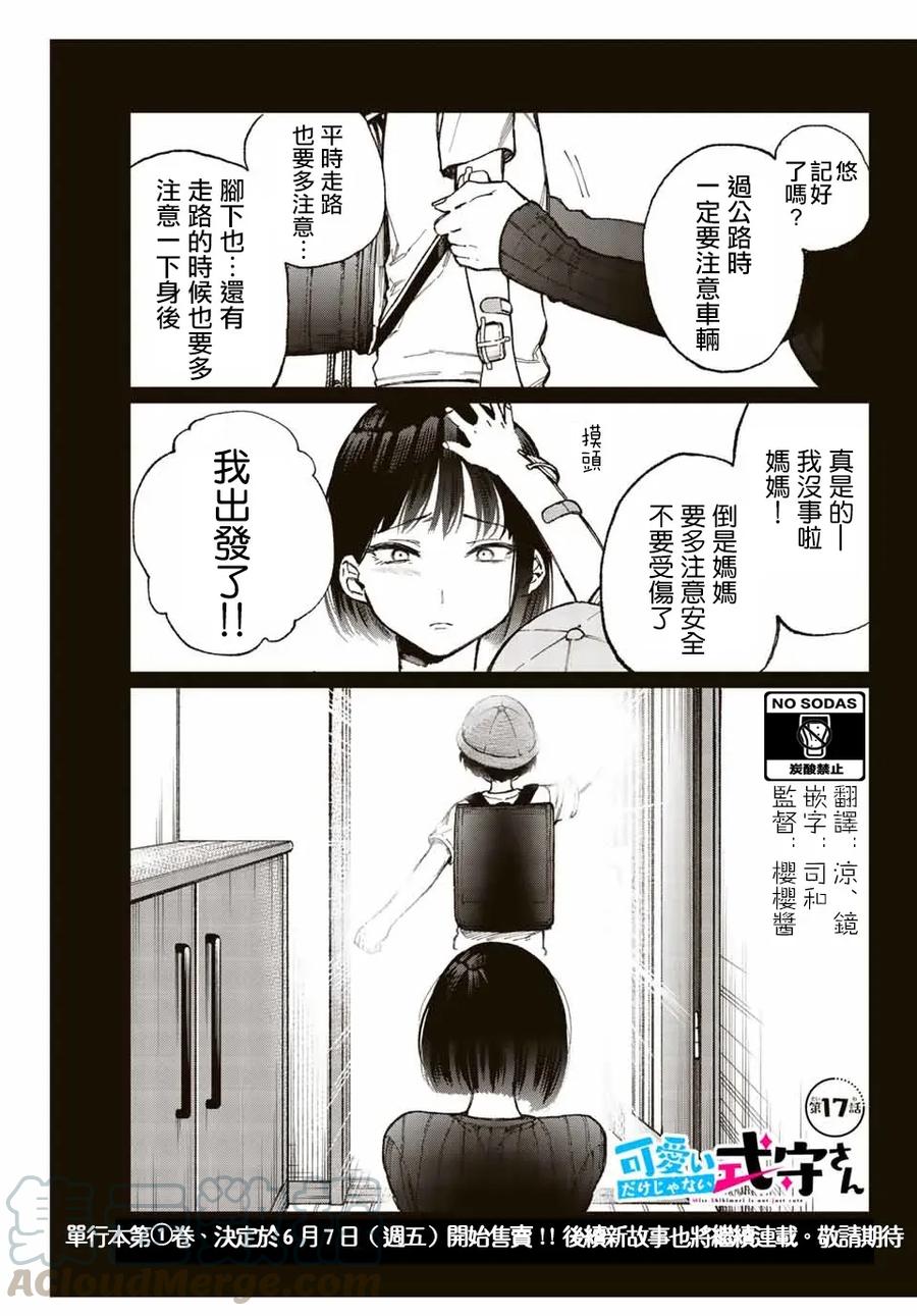 《我家女友可不止可爱呢》17 第17话 第1页
