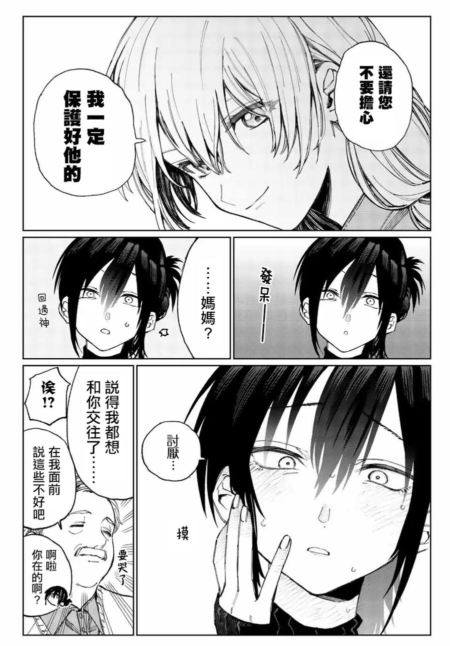 《我家女友可不止可爱呢》17 第17话 第6页
