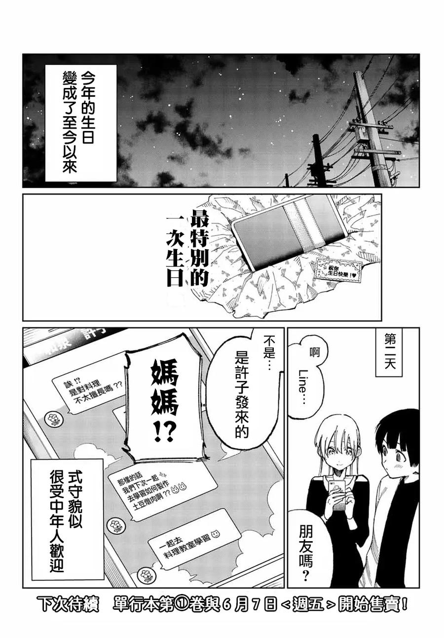 《我家女友可不止可爱呢》17 第17话 第12页