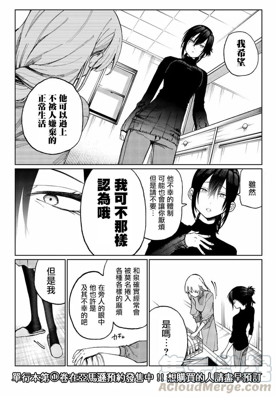 《我家女友可不止可爱呢》17 第17话 第3页