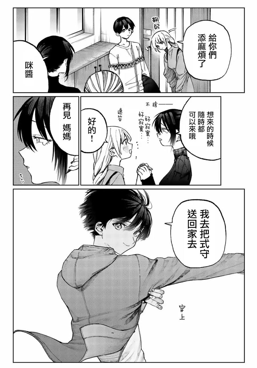 《我家女友可不止可爱呢》17 第17话 第8页