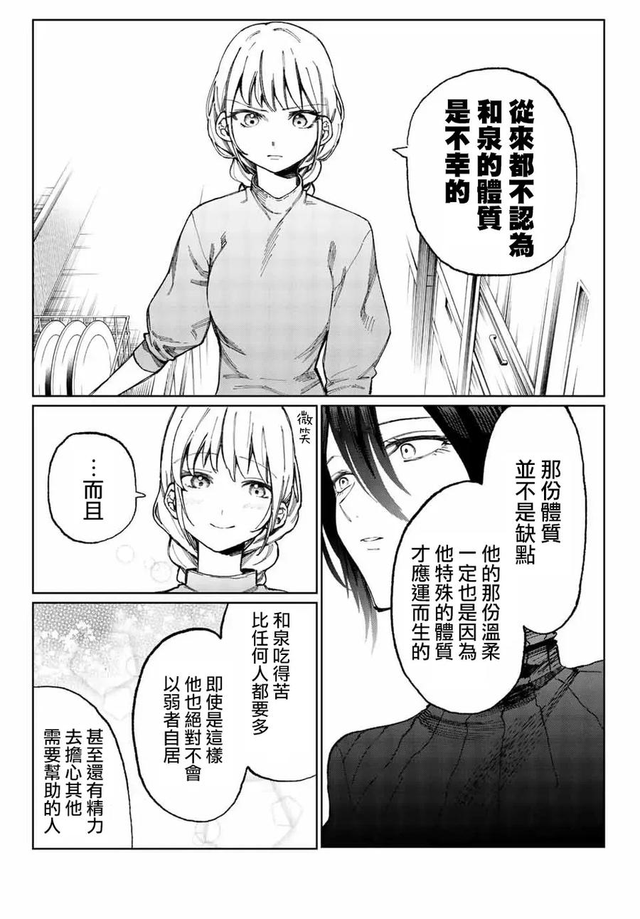 《我家女友可不止可爱呢》17 第17话 第4页