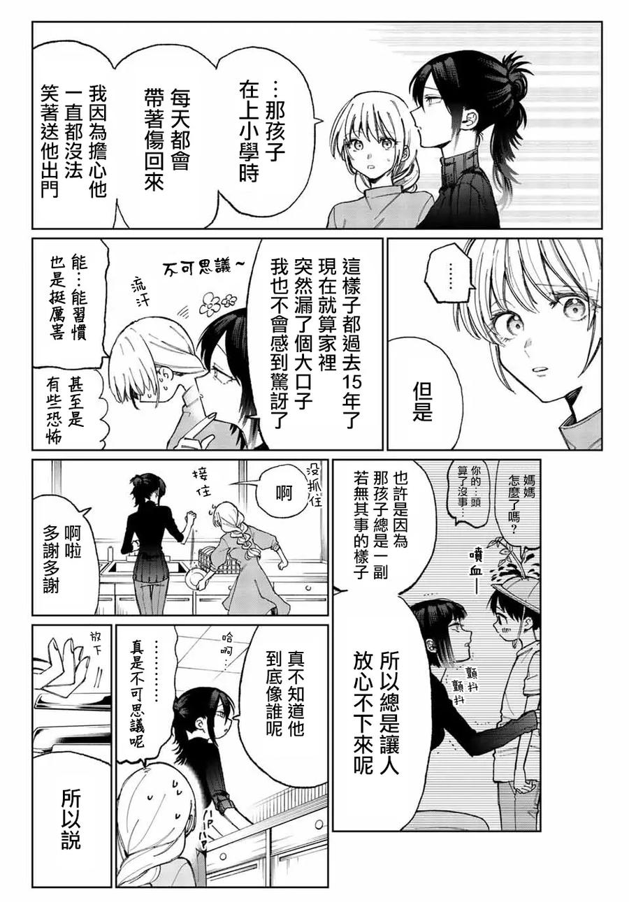 《我家女友可不止可爱呢》17 第17话 第2页
