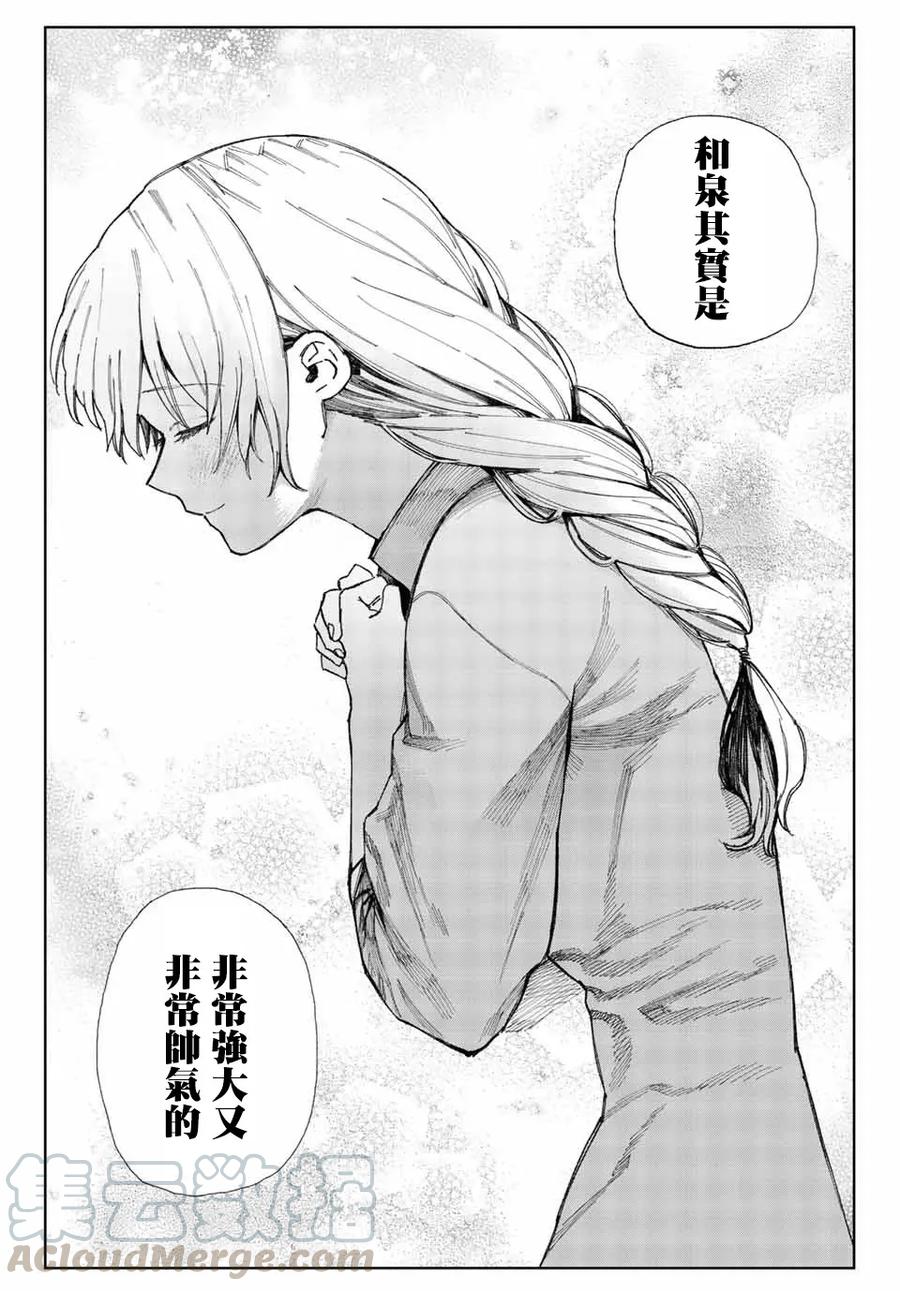 《我家女友可不止可爱呢》17 第17话 第5页