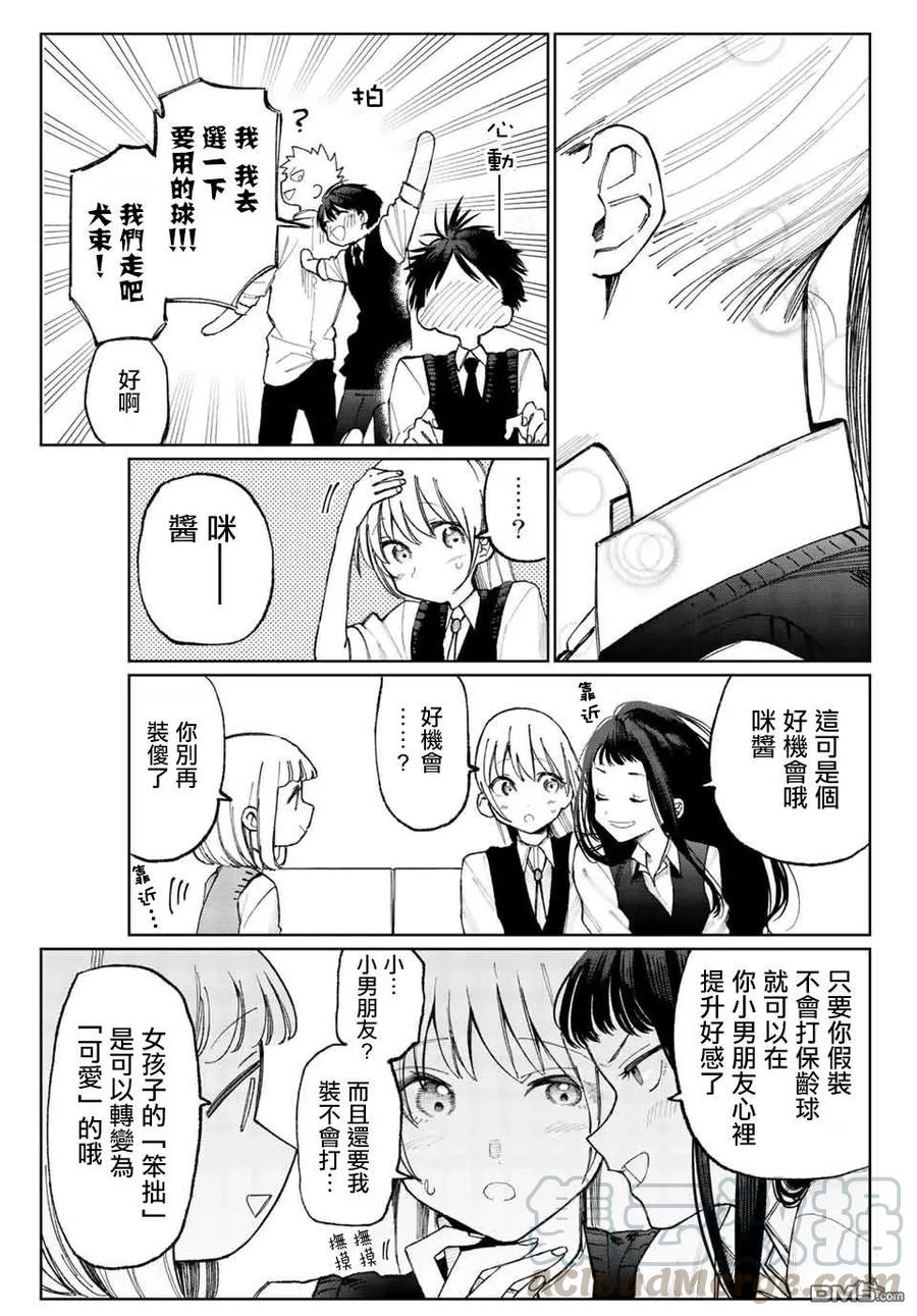 《我家女友可不止可爱呢》18 第18话 第5页