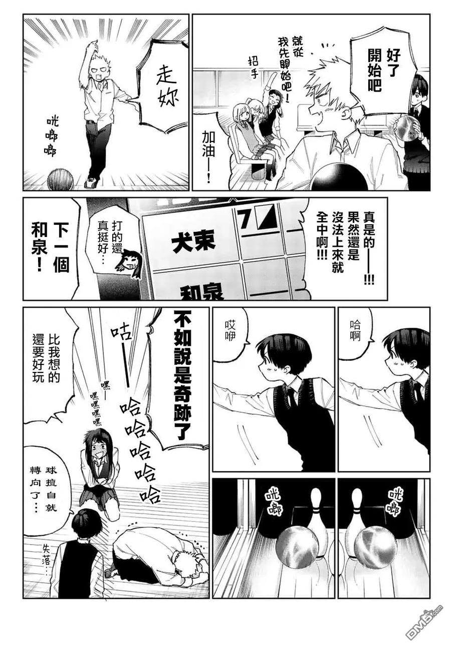 《我家女友可不止可爱呢》18 第18话 第6页