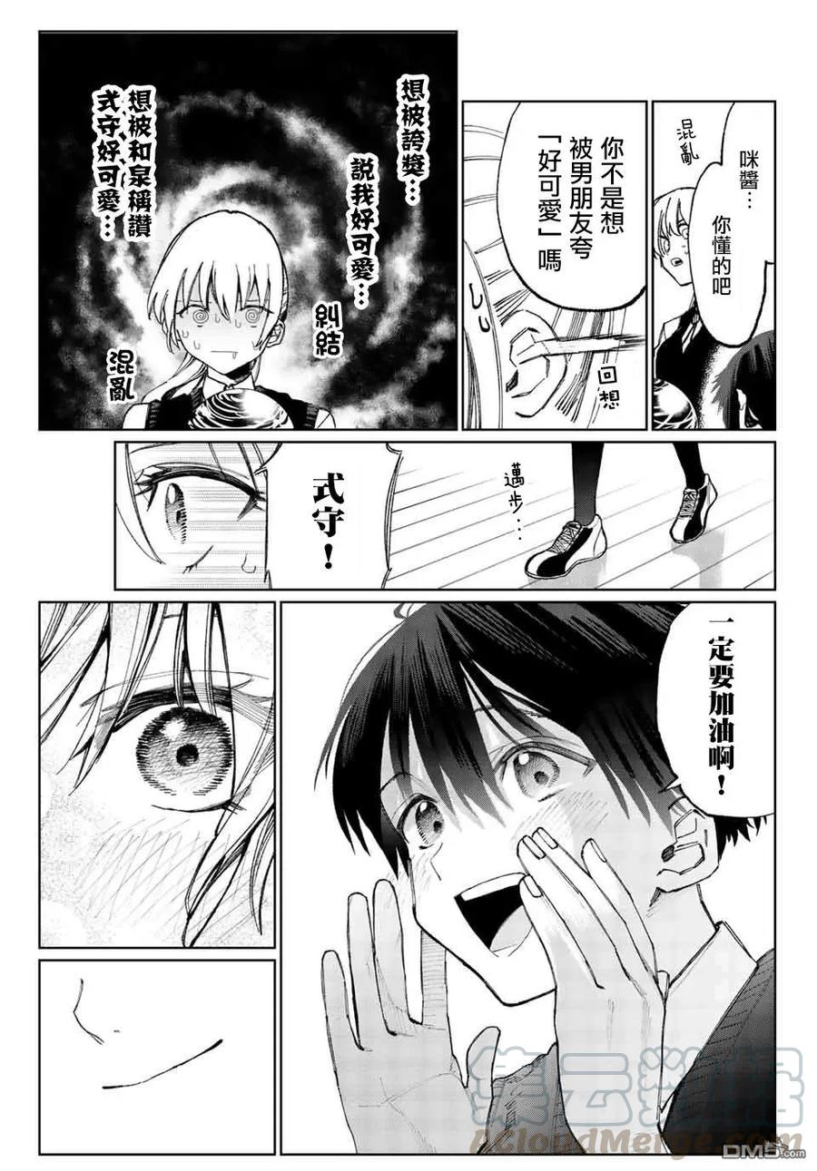 《我家女友可不止可爱呢》18 第18话 第7页