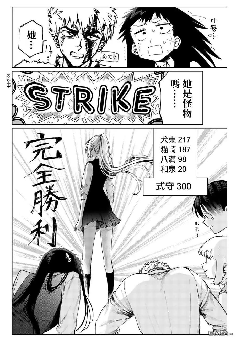 《我家女友可不止可爱呢》18 第18话 第8页