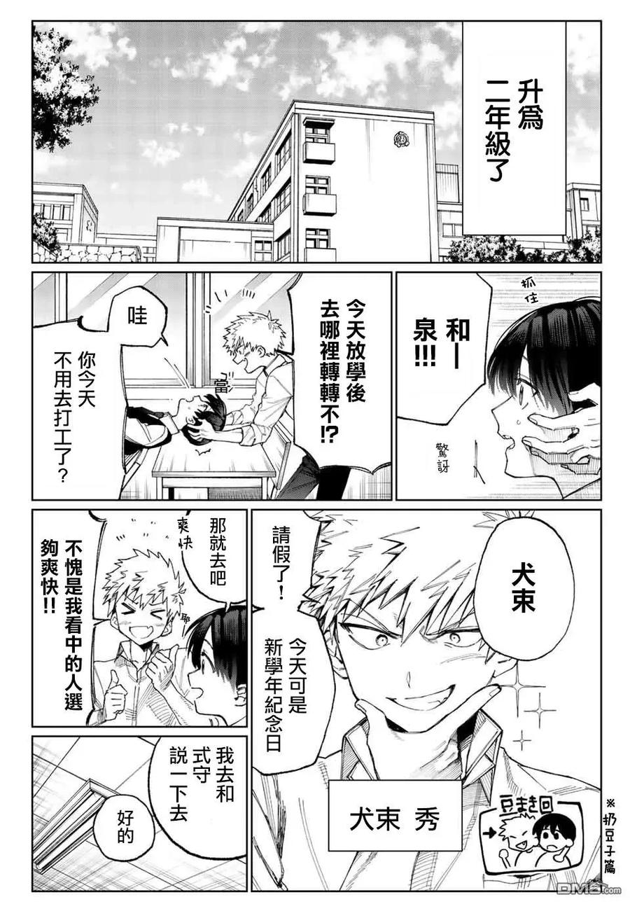 《我家女友可不止可爱呢》18 第18话 第2页