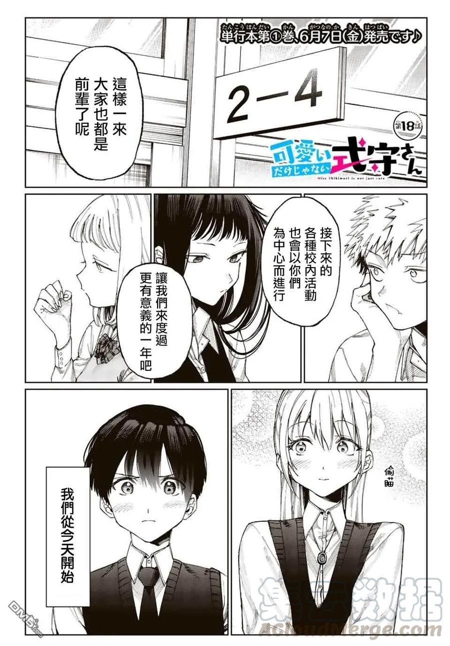《我家女友可不止可爱呢》18 第18话 第1页