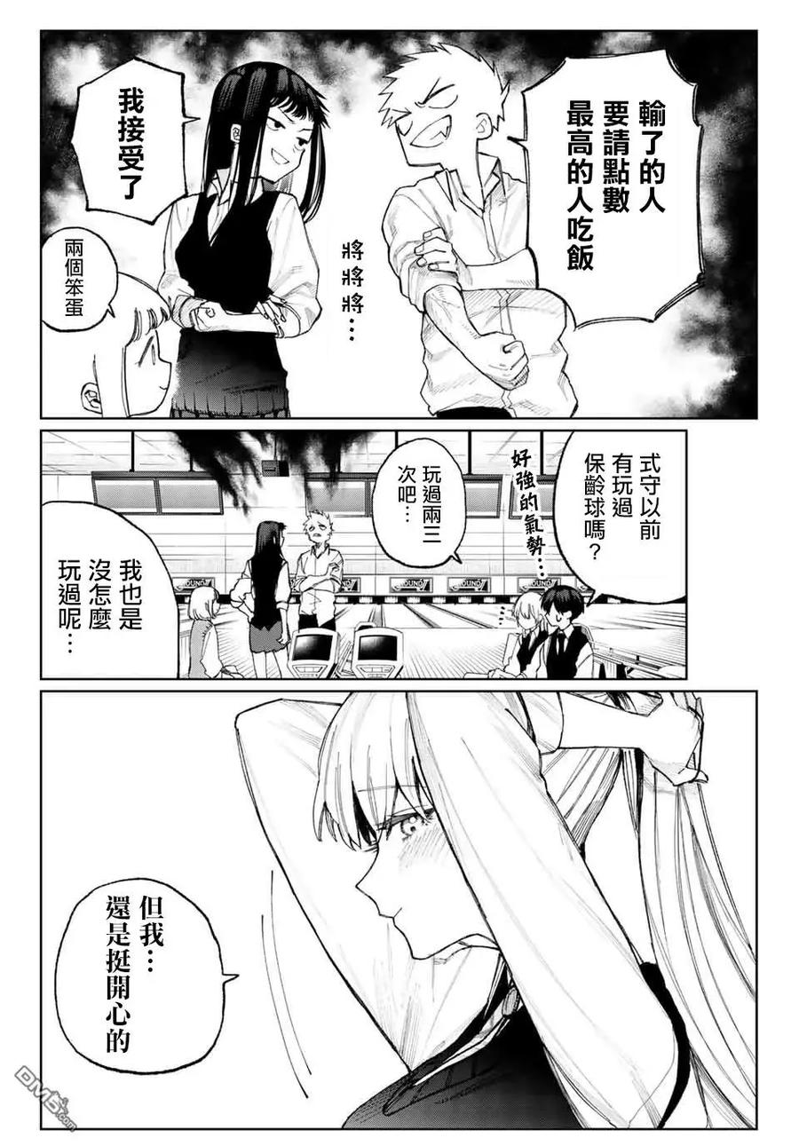 《我家女友可不止可爱呢》18 第18话 第4页