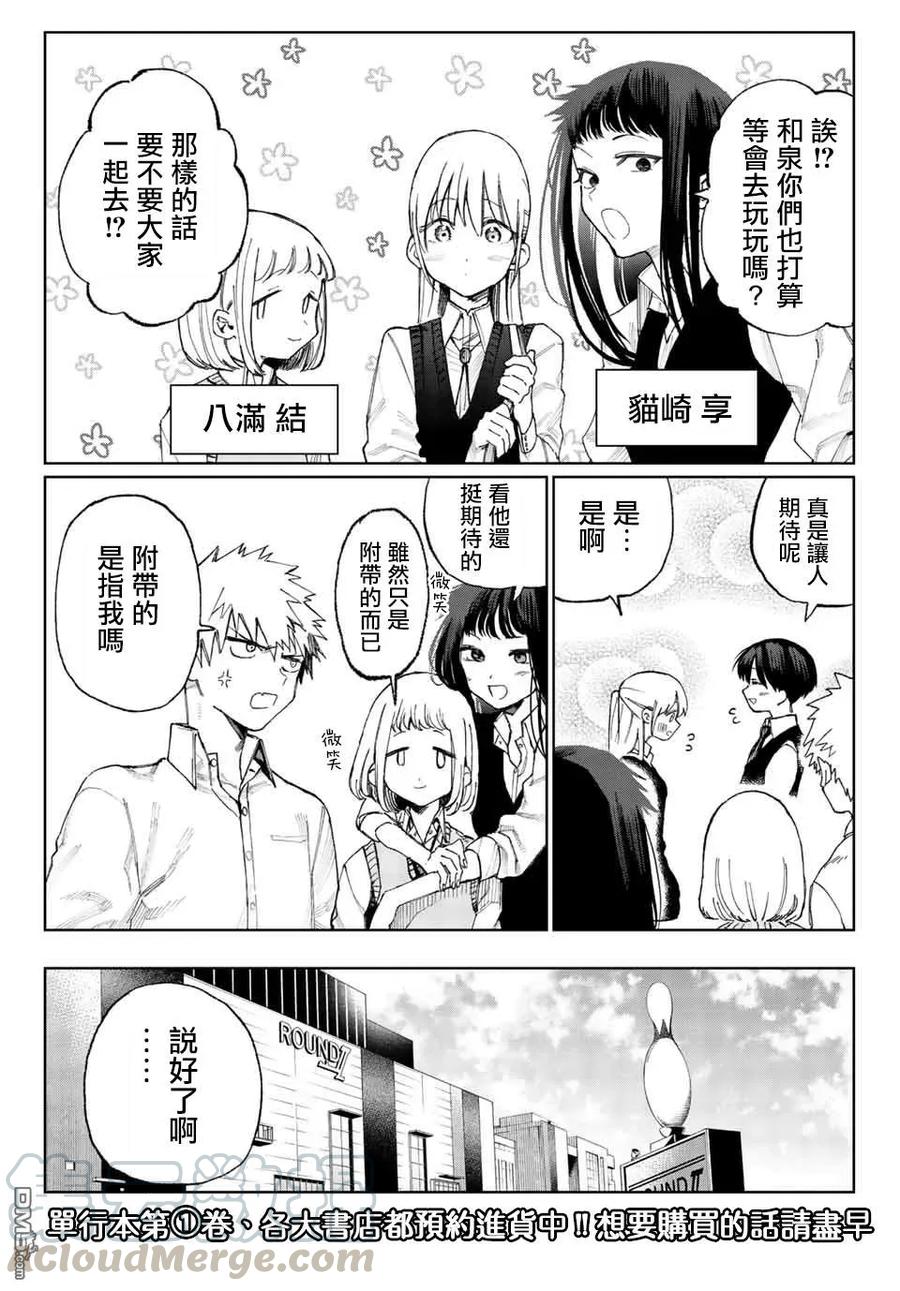 《我家女友可不止可爱呢》18 第18话 第3页