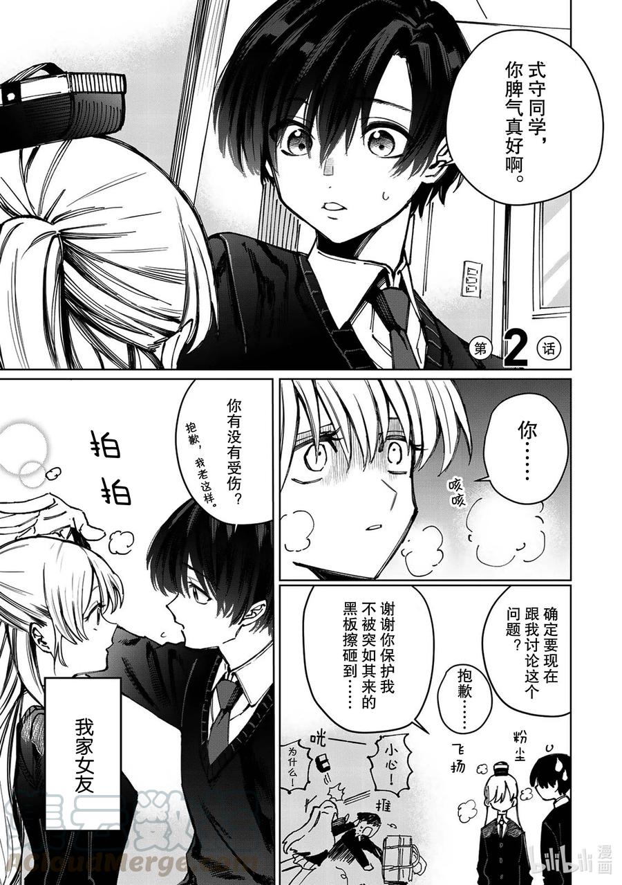 《我家女友可不止可爱呢》2 第2话 第1页