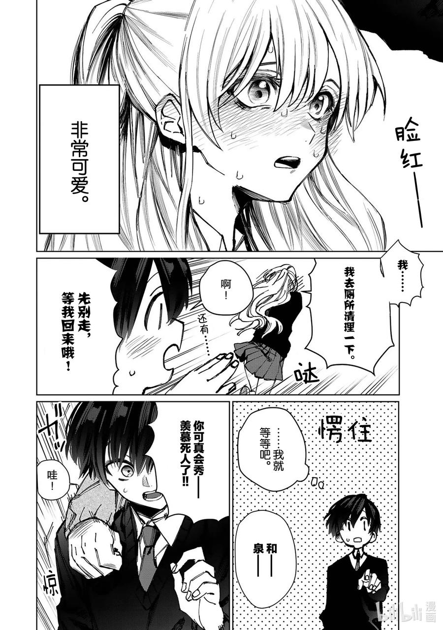 《我家女友可不止可爱呢》2 第2话 第2页