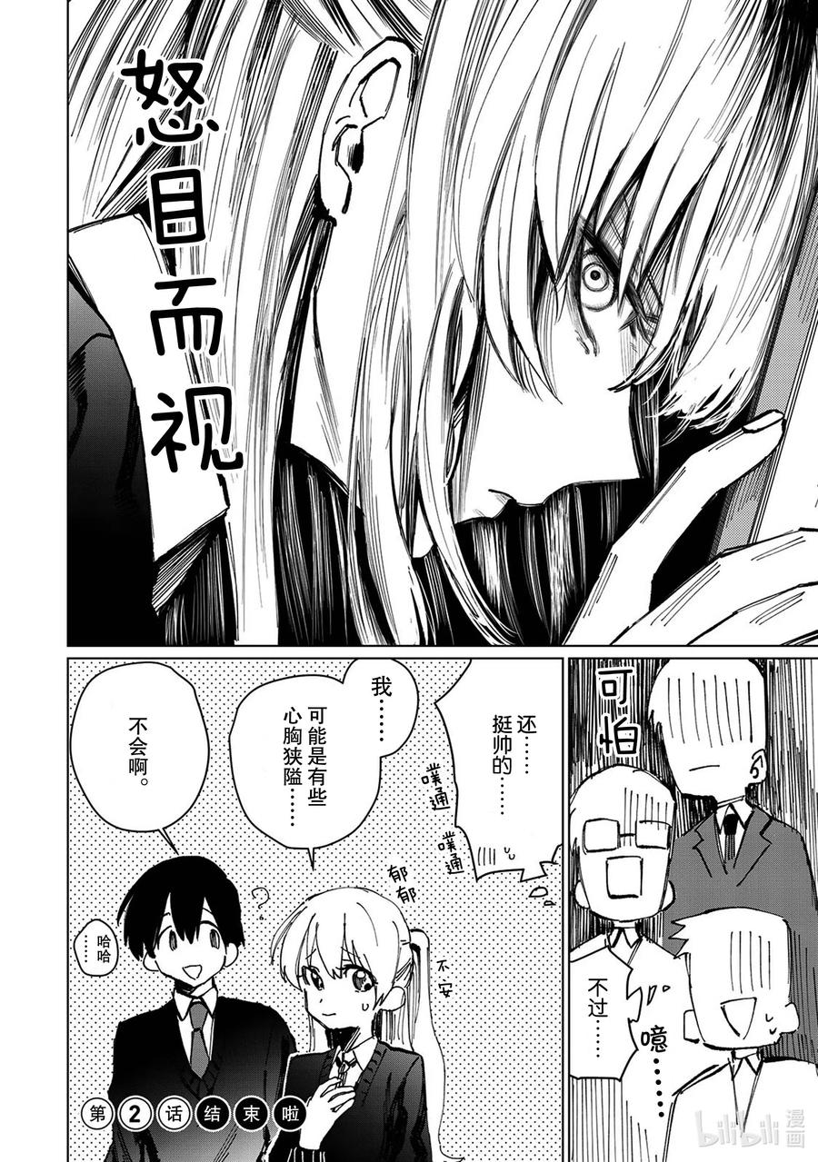 《我家女友可不止可爱呢》2 第2话 第4页