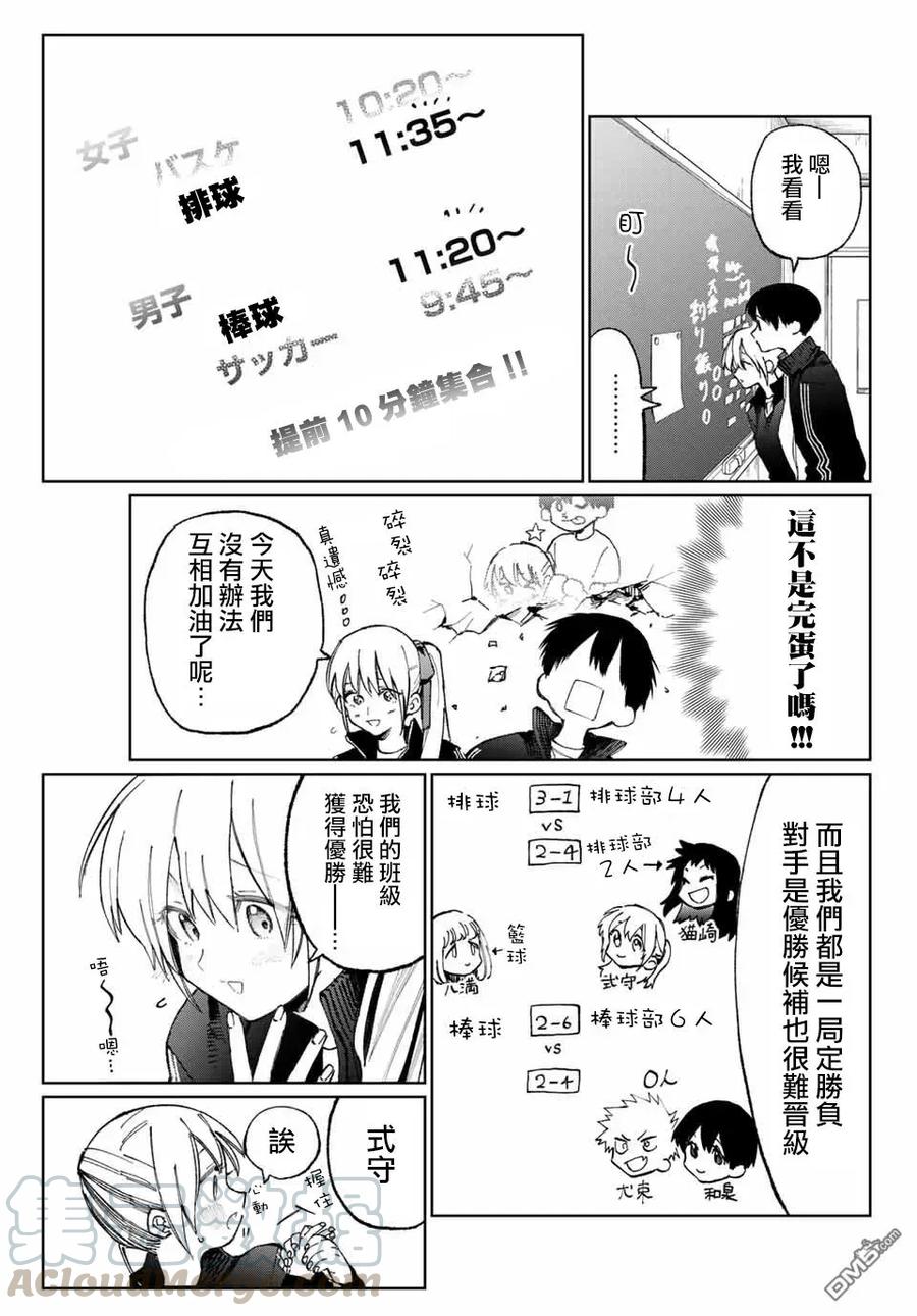 《我家女友可不止可爱呢》19 第19话 第3页