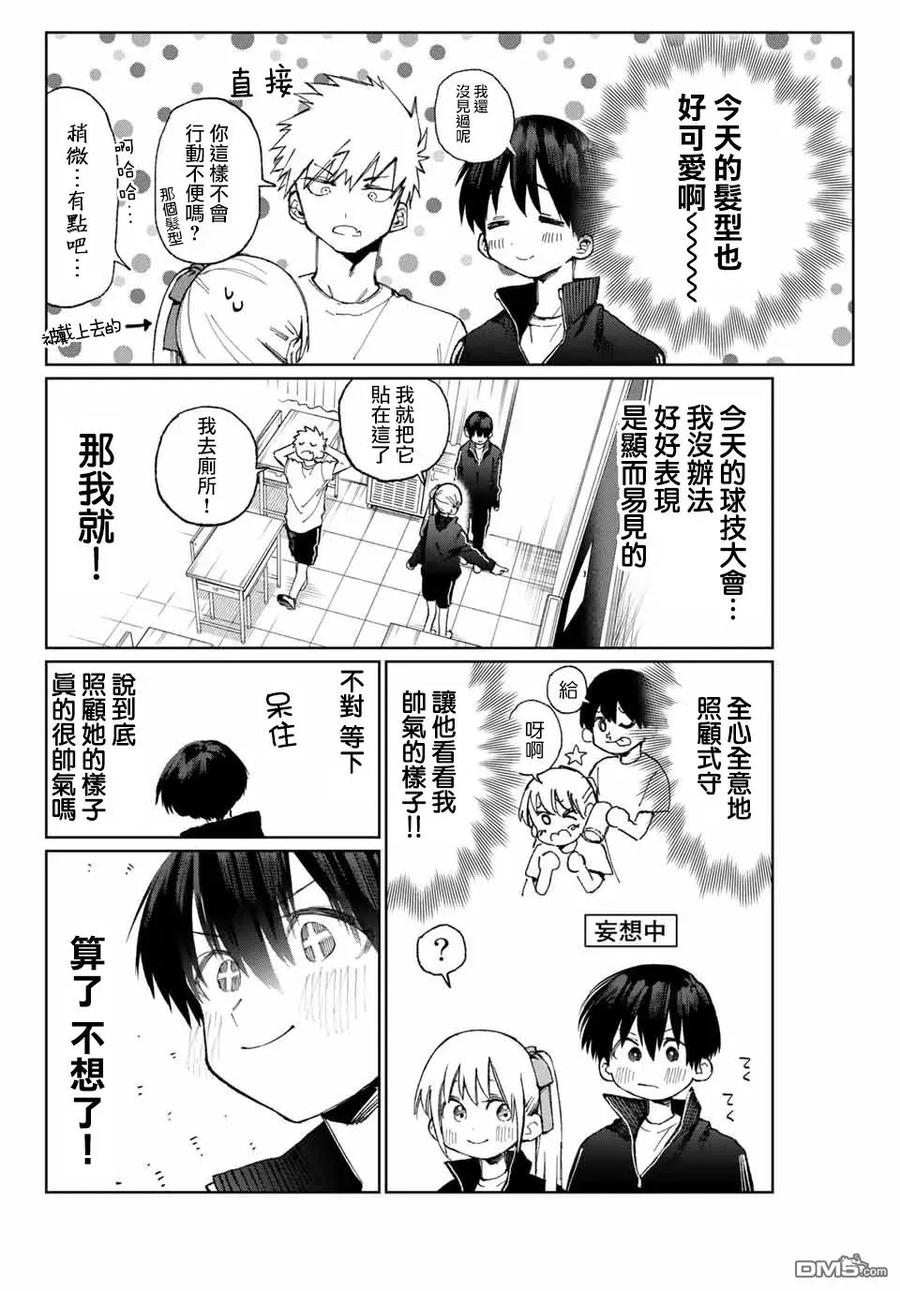 《我家女友可不止可爱呢》19 第19话 第2页