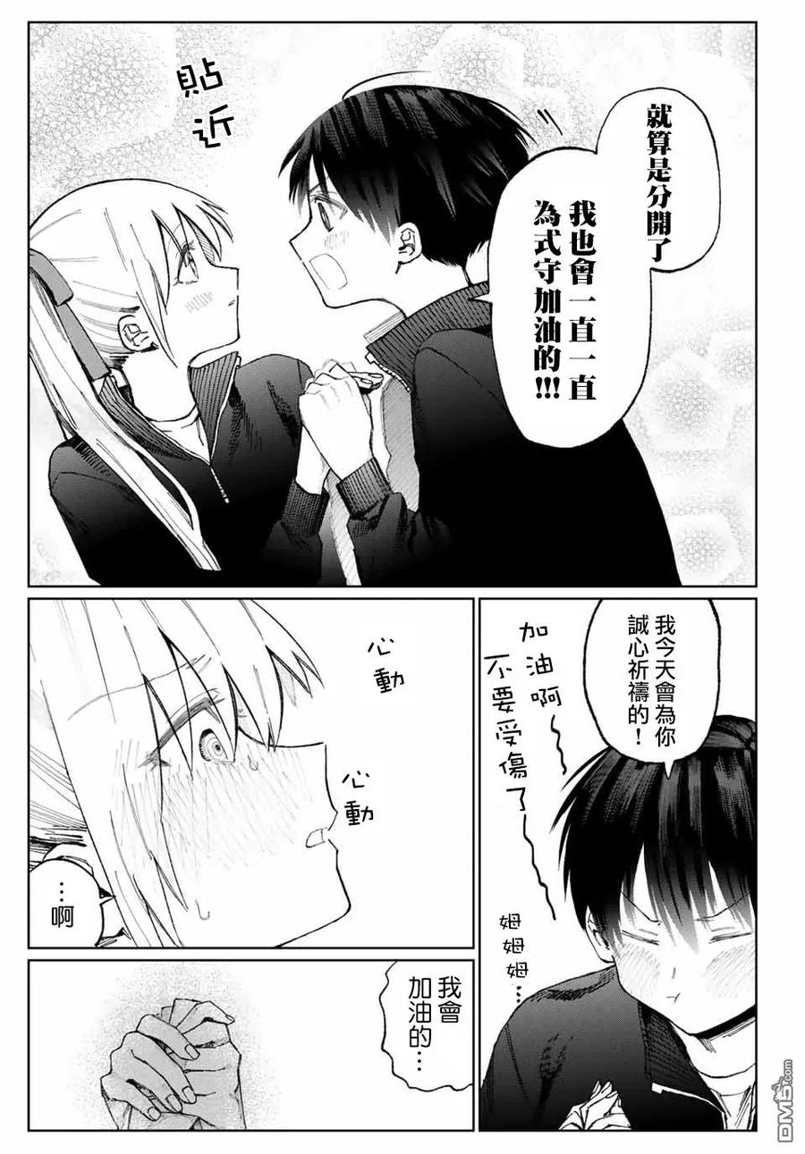 《我家女友可不止可爱呢》19 第19话 第4页
