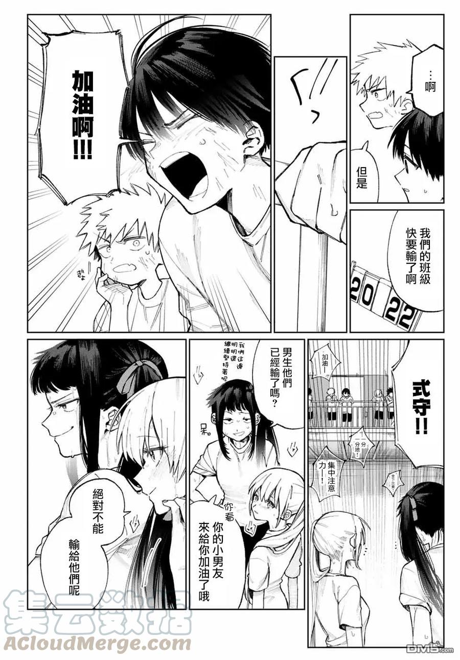 《我家女友可不止可爱呢》19 第19话 第7页