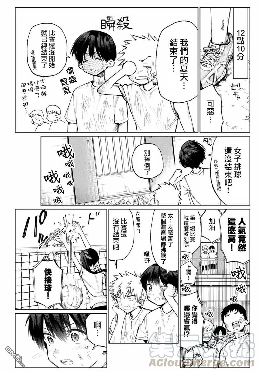 《我家女友可不止可爱呢》19 第19话 第5页