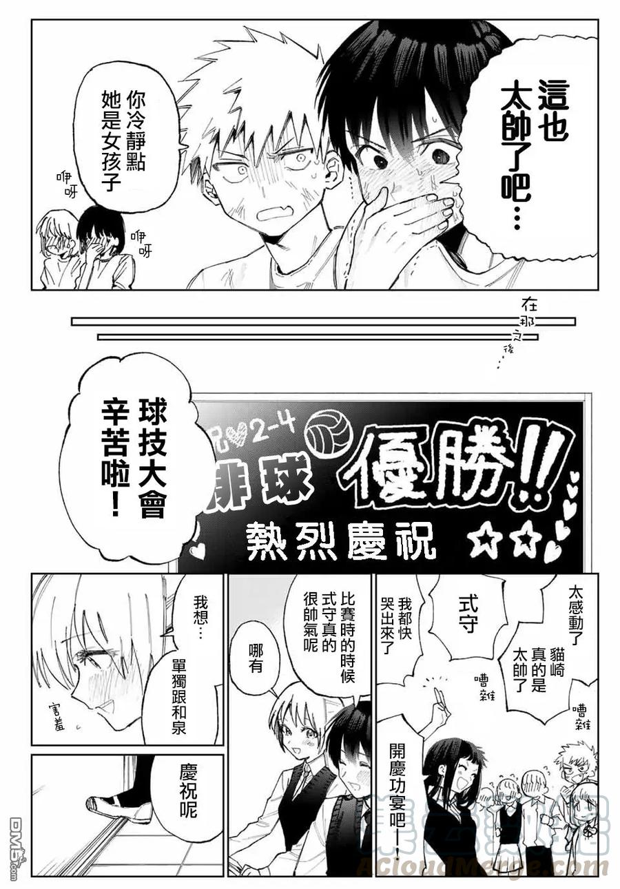 《我家女友可不止可爱呢》19 第19话 第9页