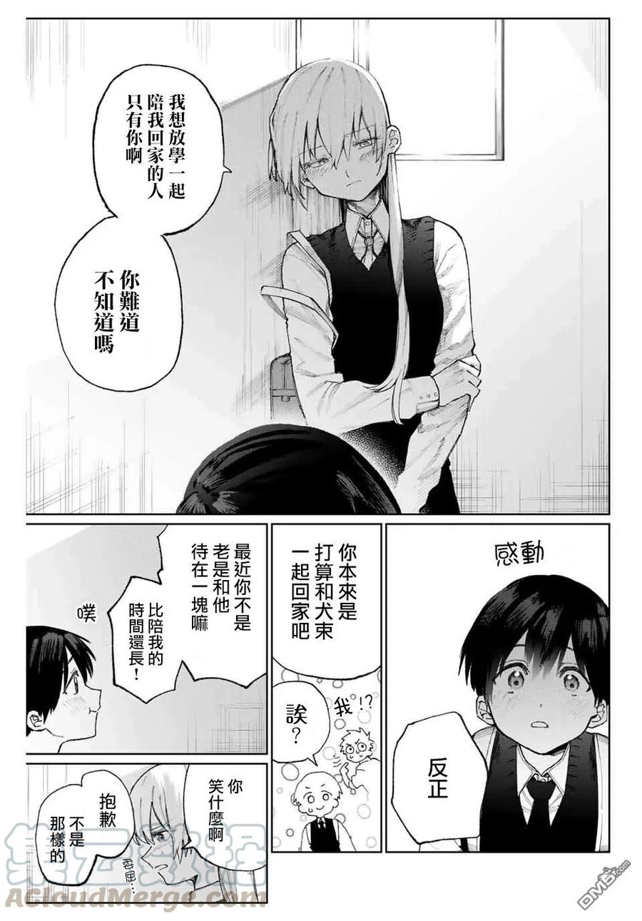 《我家女友可不止可爱呢》20 第20话 第9页