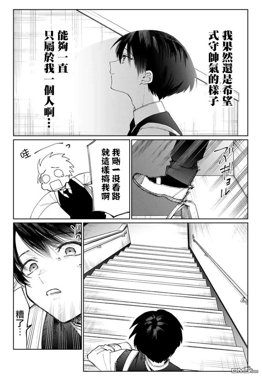 《我家女友可不止可爱呢》20 第20话 第6页
