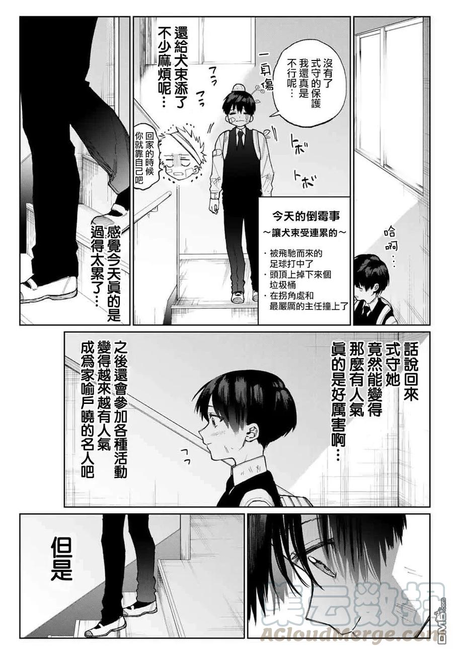 《我家女友可不止可爱呢》20 第20话 第5页