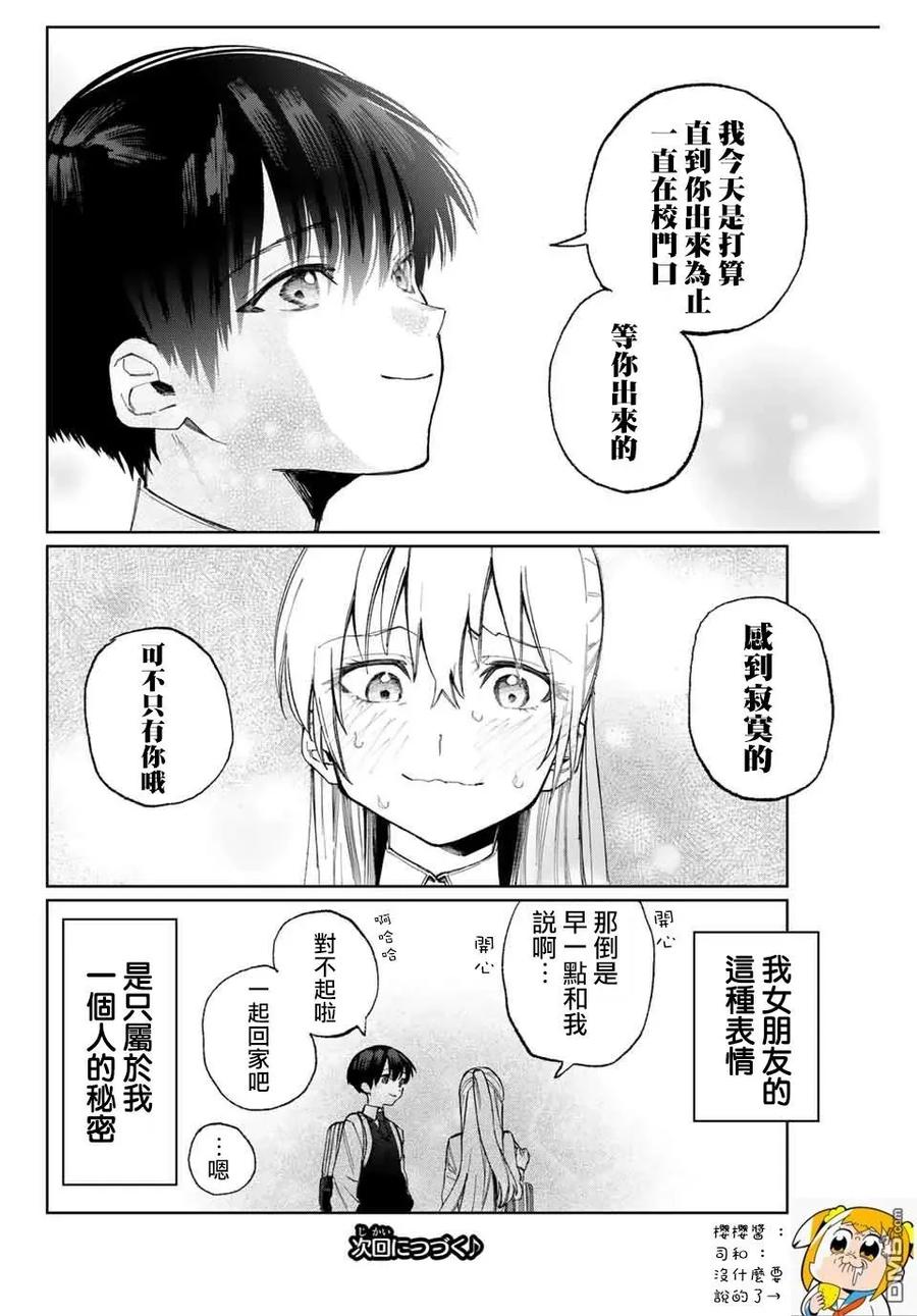 《我家女友可不止可爱呢》20 第20话 第10页