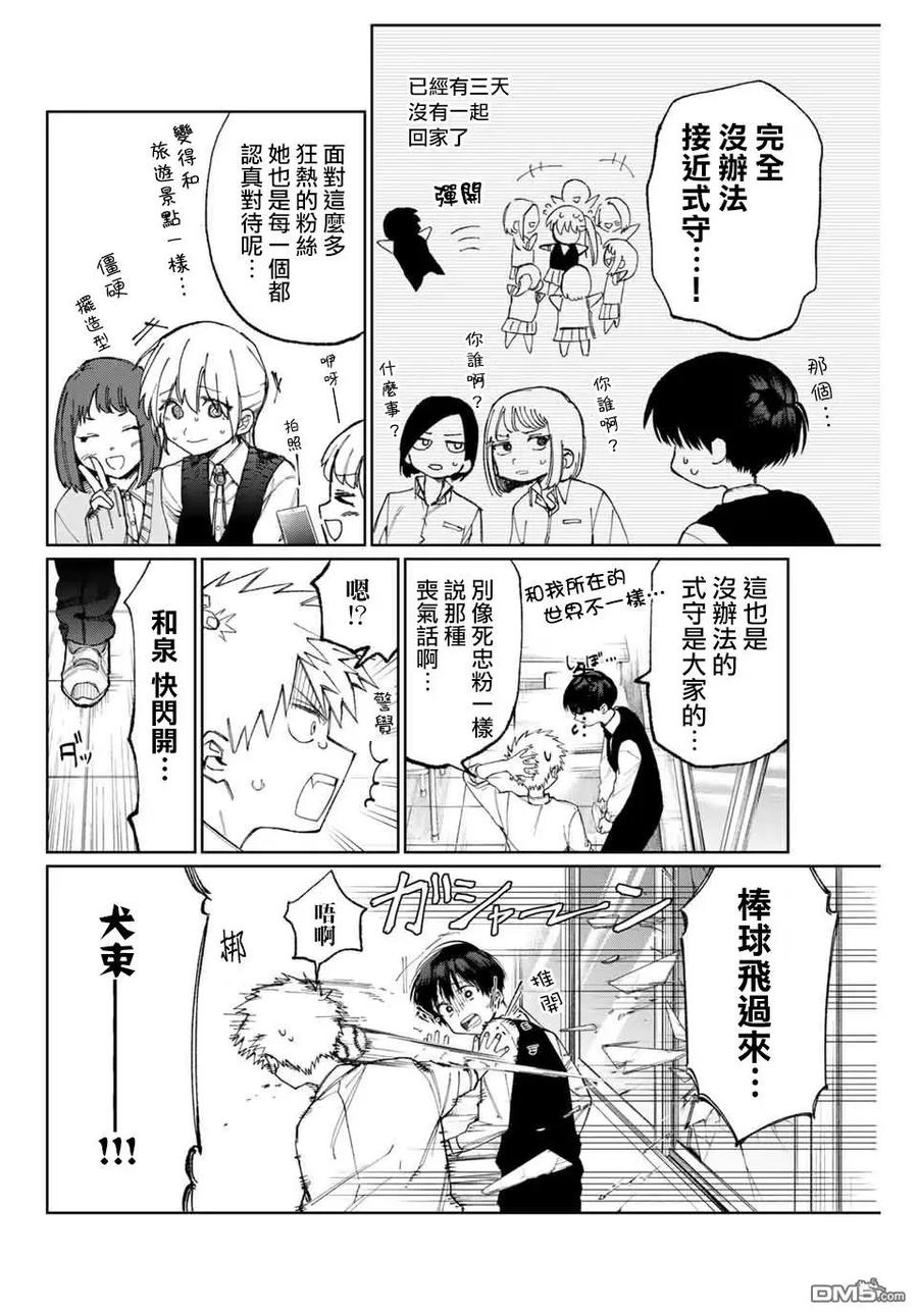 《我家女友可不止可爱呢》20 第20话 第2页