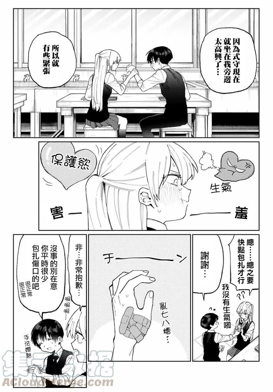 《我家女友可不止可爱呢》21 第21话 第5页